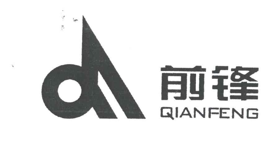 前锋;QF