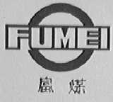 富煤