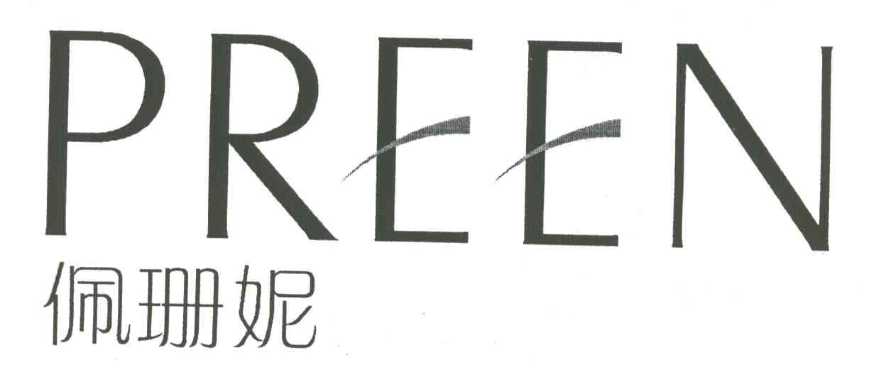佩珊妮;PREEN