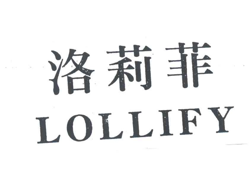洛莉菲;LOLLIFY