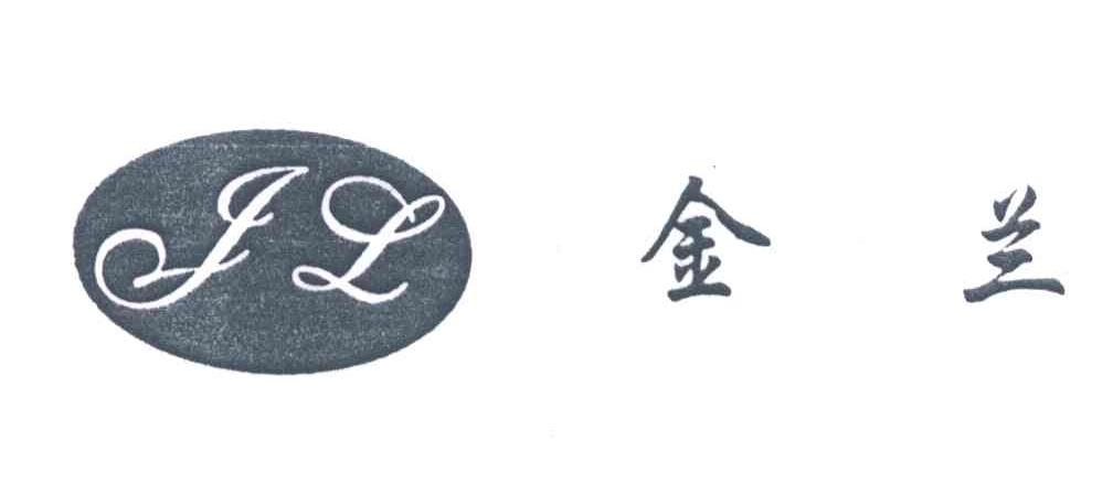 金兰