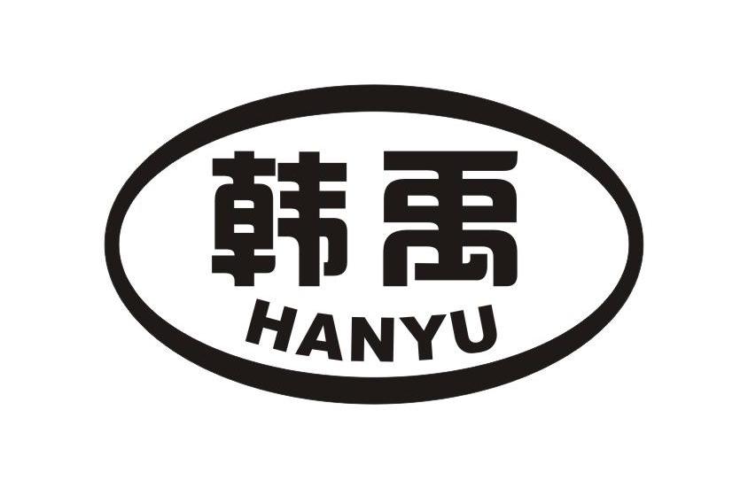 韩禹