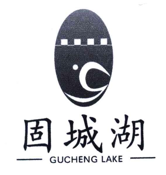 固城湖;GUCHENG LAKE