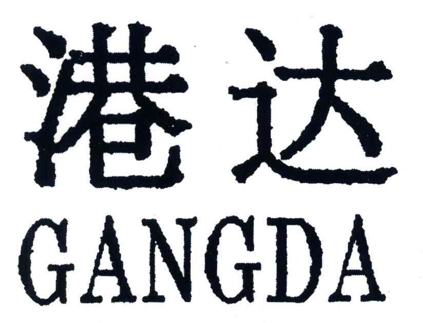 港达
