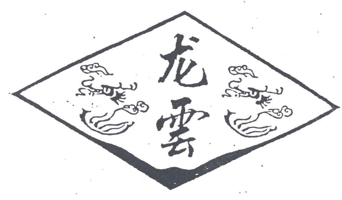 龙云