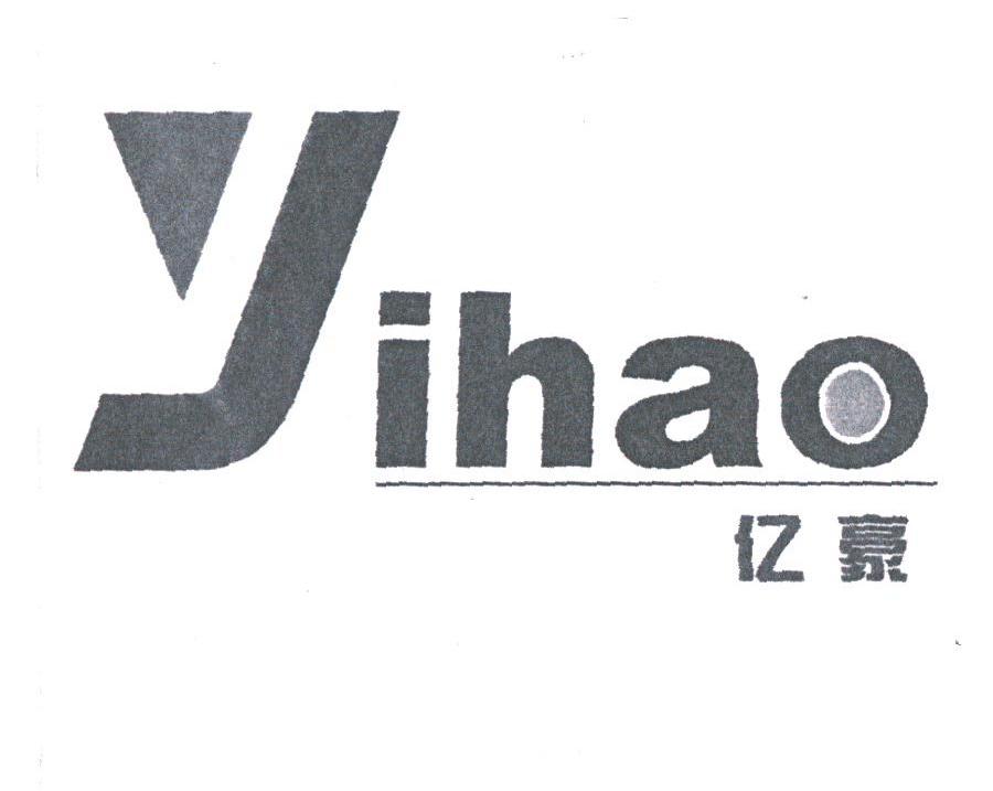 亿豪