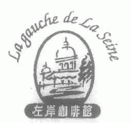 左岸
