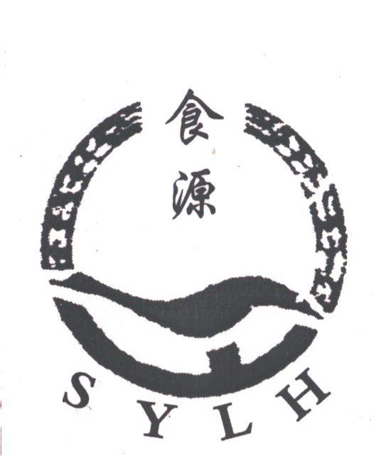食源;SYLH