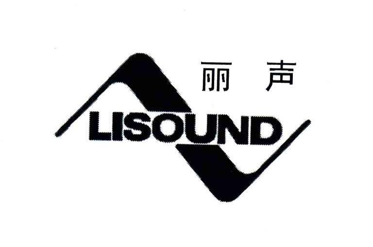 丽声;LISOUND