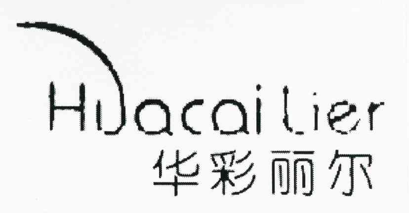 华彩丽尔