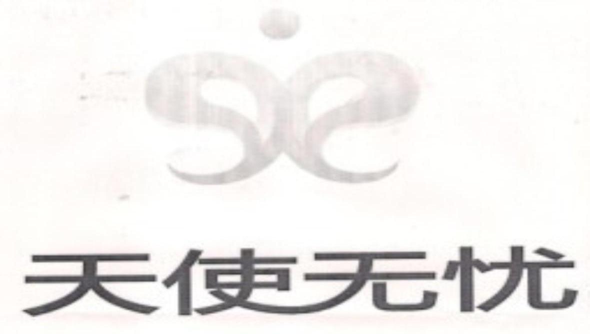 天使无忧