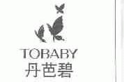 丹芭碧;TOBABY