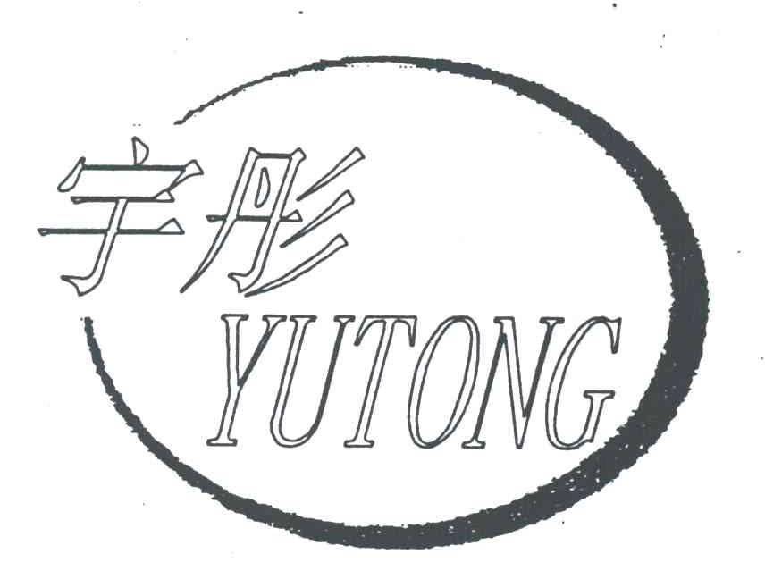宇彤
