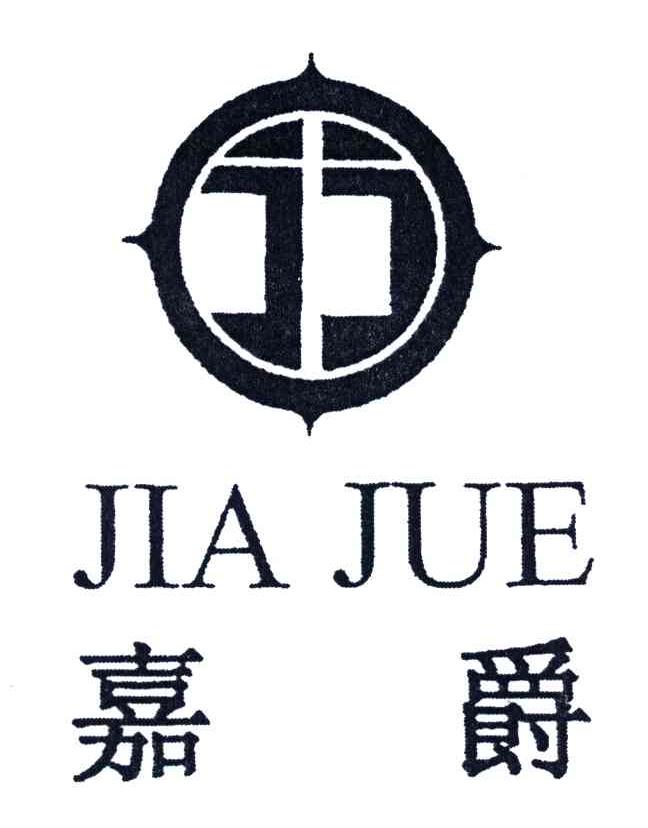 嘉爵