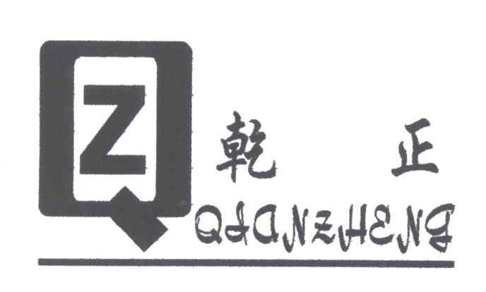 乾正;QZ