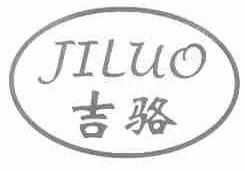 吉骆