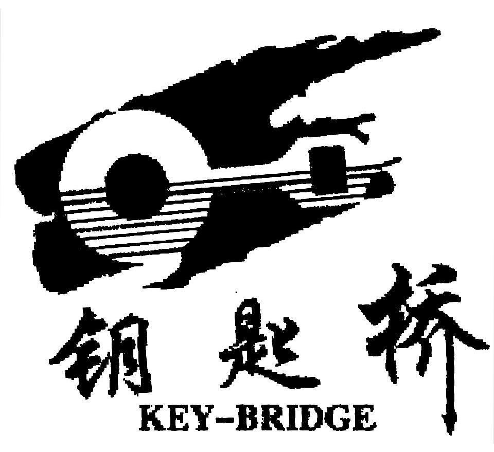 钥匙桥 KEY-BRIDGE