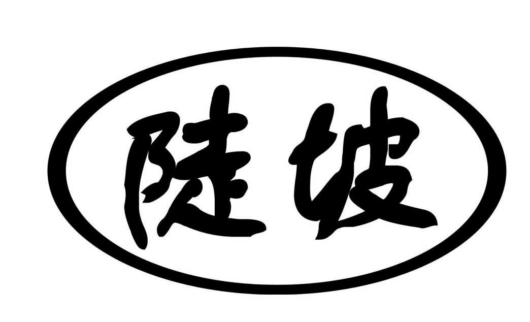 陡坡