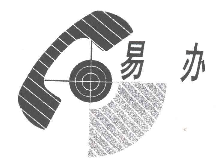 易办