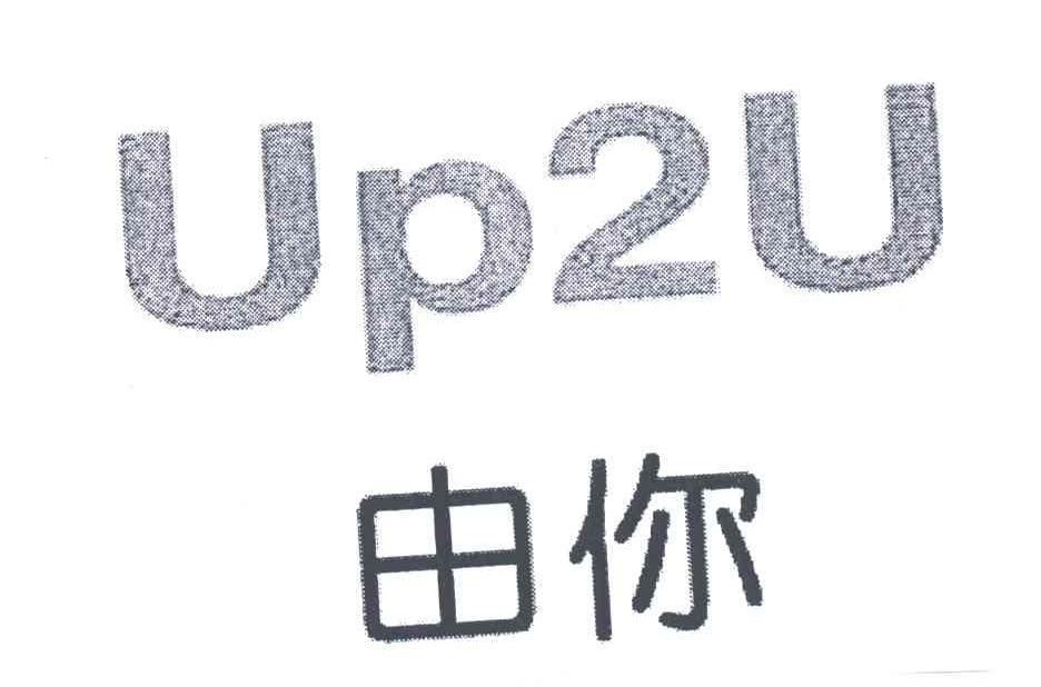 由你;UP2U