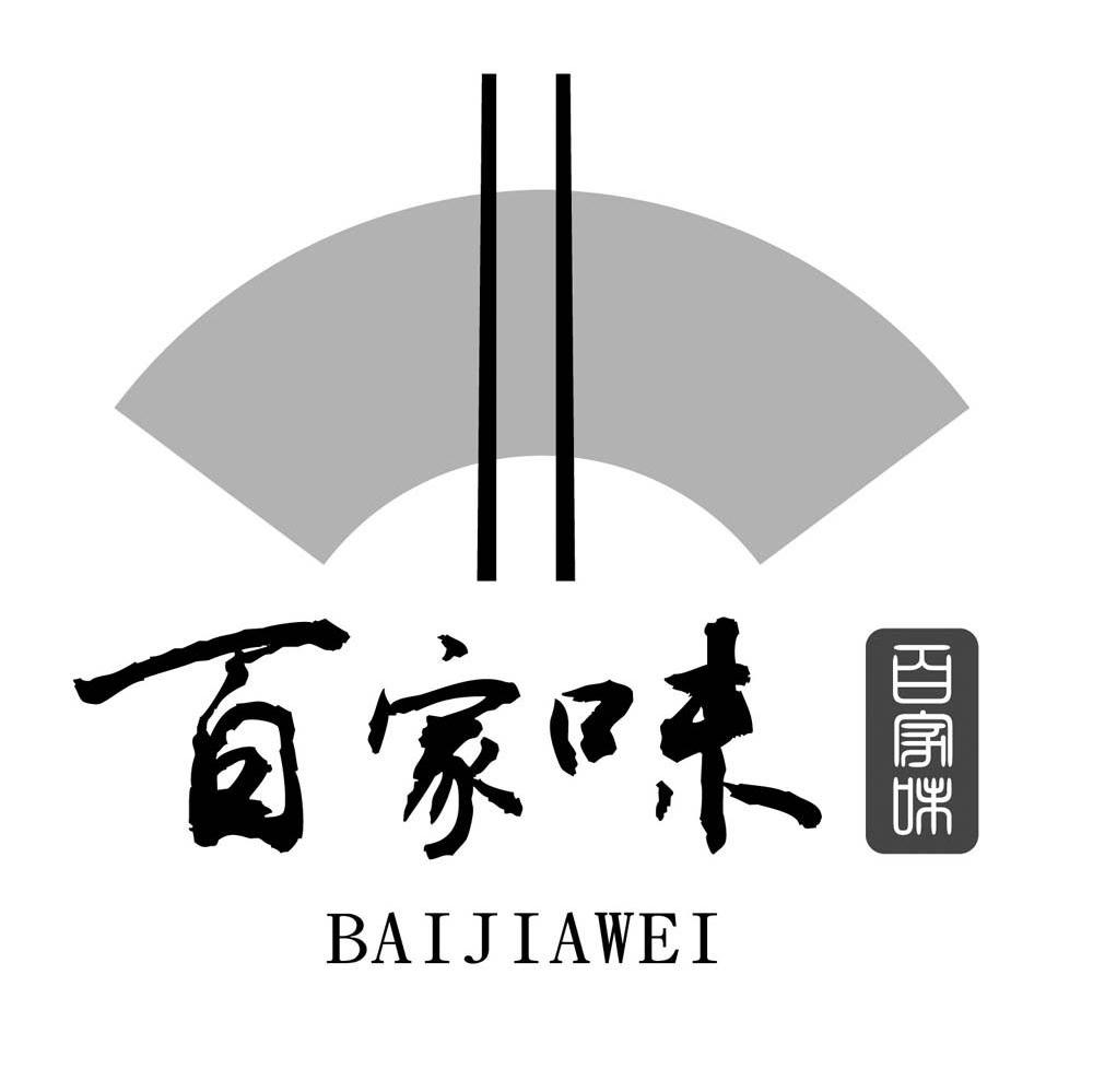 百家味