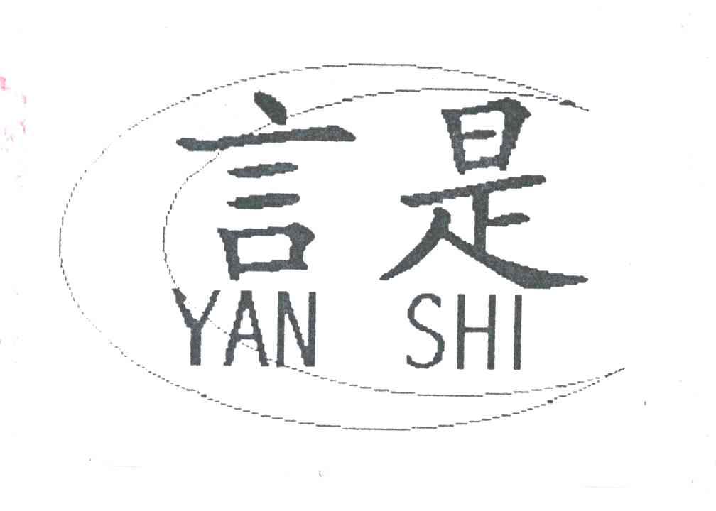 言是