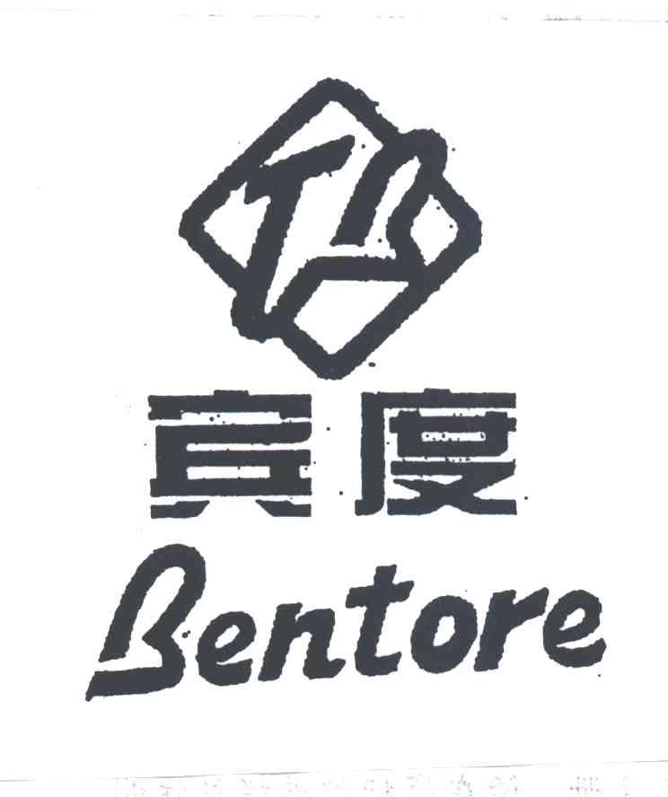 宾度;BENTORE