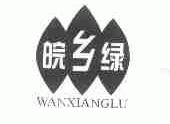 皖乡绿
