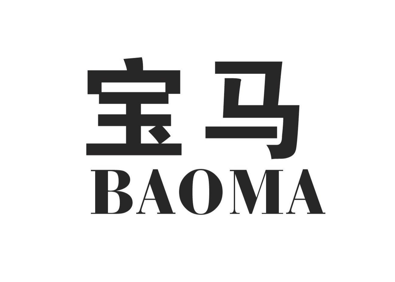 宝马
