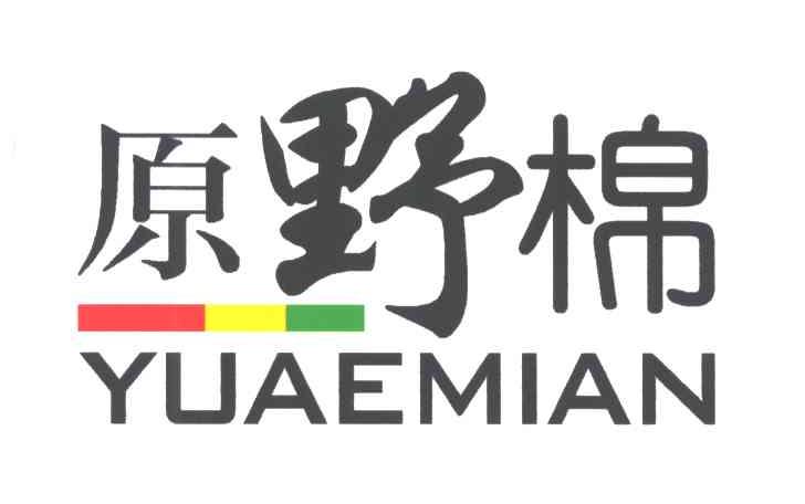 原野棉;YUAEMIAN