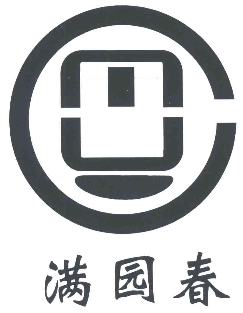 满园春