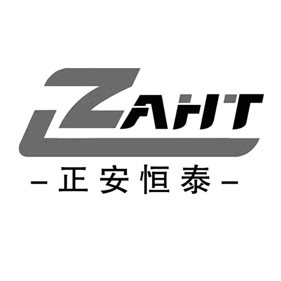 正安恒泰 ZAHT