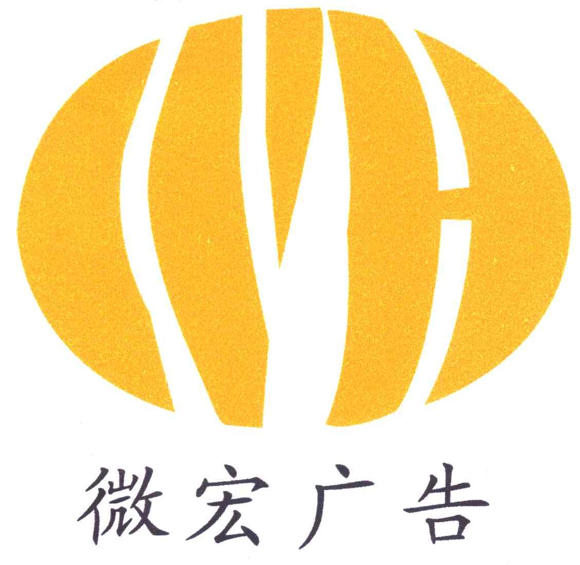 微宏
