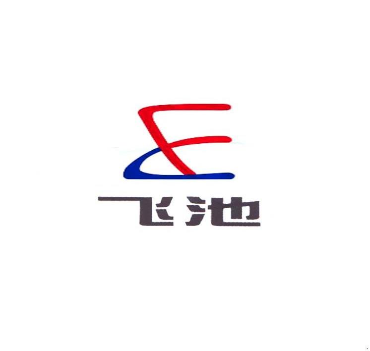 飞池