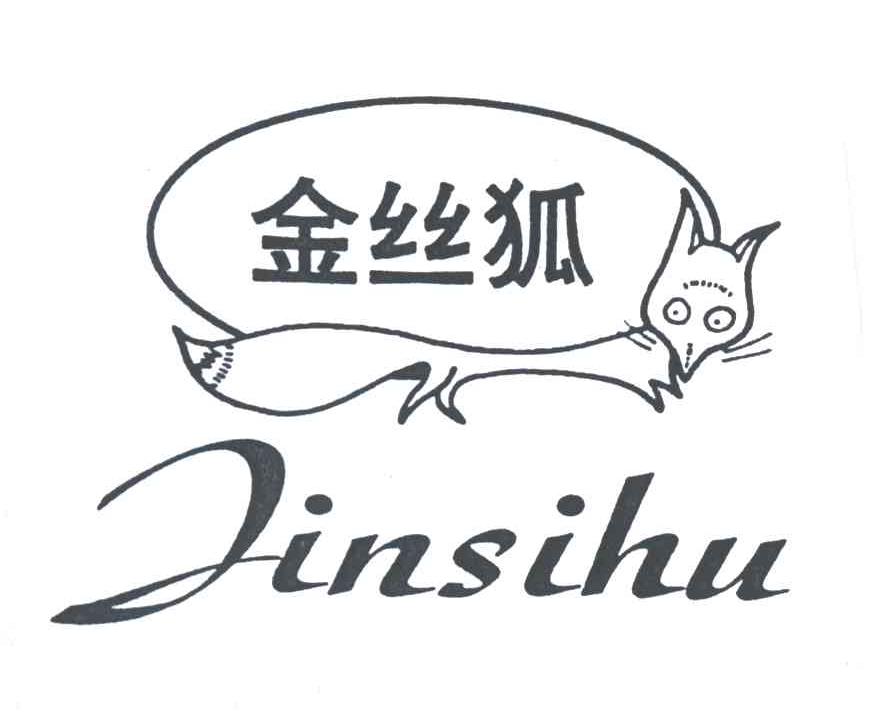 金丝狐