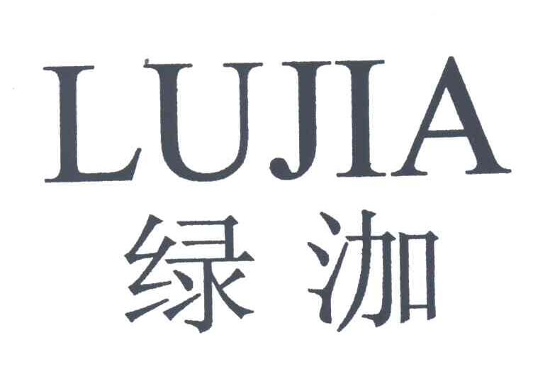 绿泇