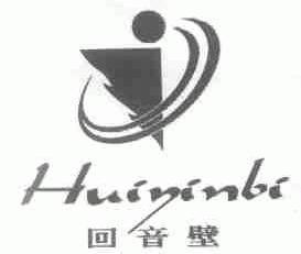 回音壁