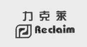 力克莱   RECLAIM