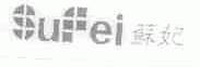 苏妃
