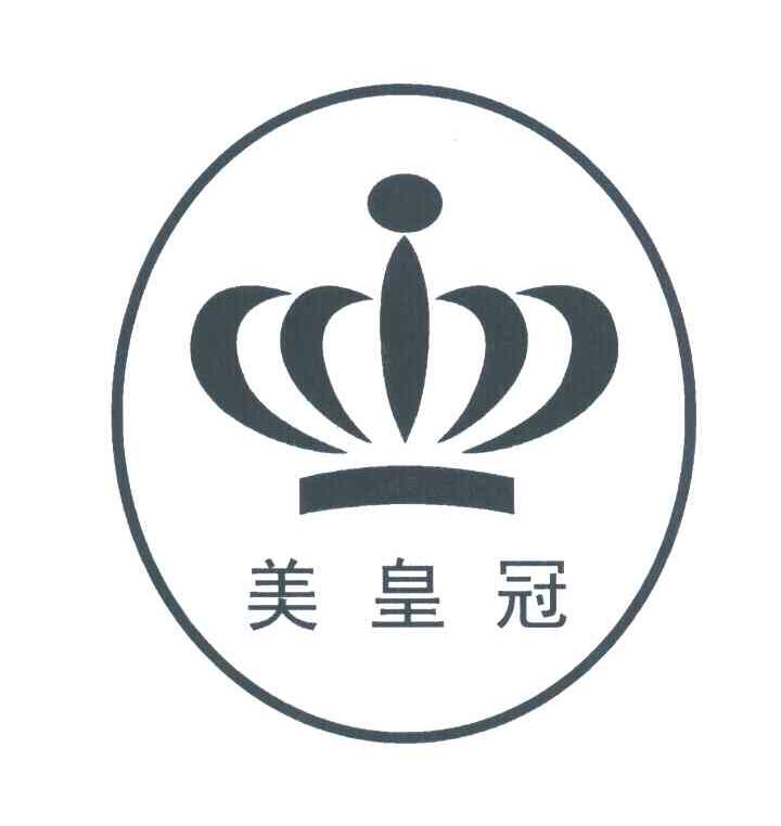 美皇冠