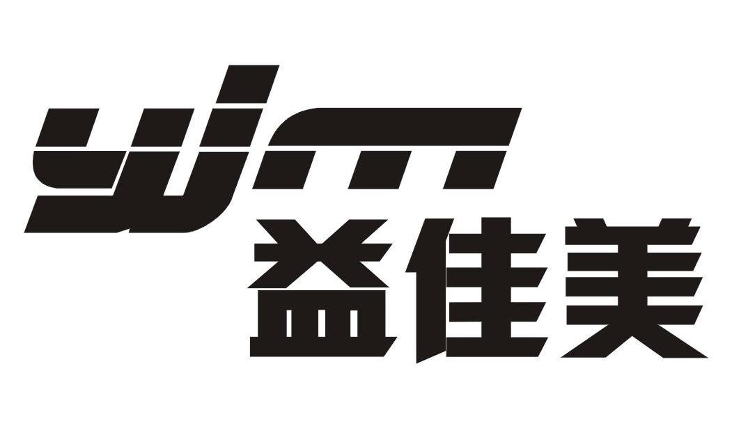 益佳美 YJM