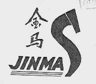 金马