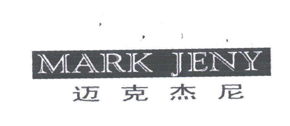 迈克杰尼;MARK JENY