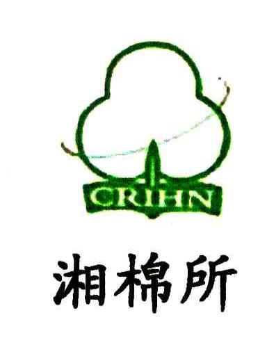 湘棉所;CRIHN