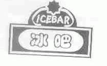 冰吧;ICEBAR