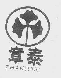 章泰