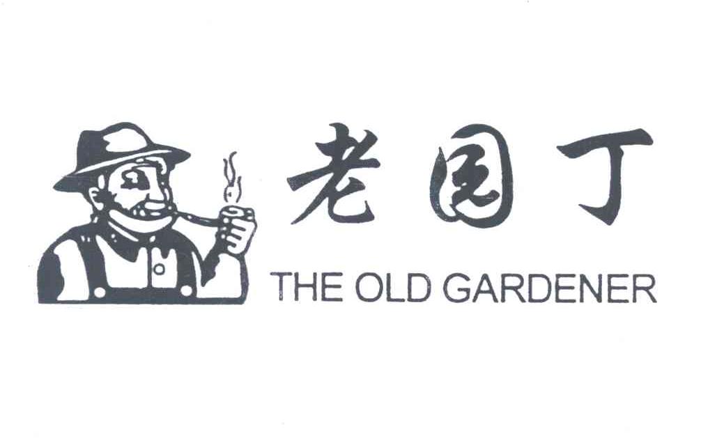 老园丁;THE OLD GARDENER
