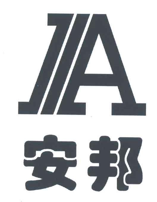 安邦;A