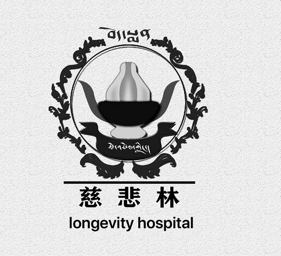 慈悲林 LONGEVITY HOSPITAL