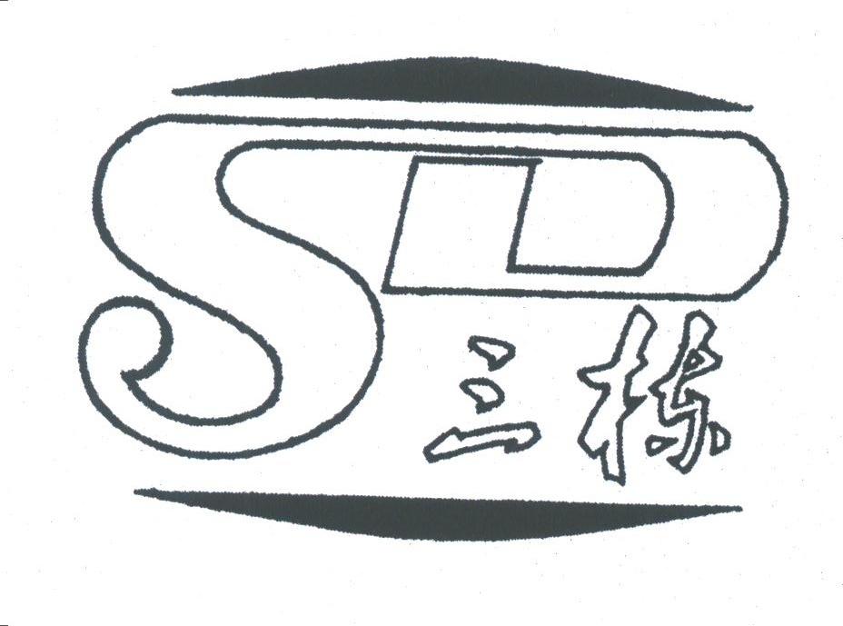 三栋